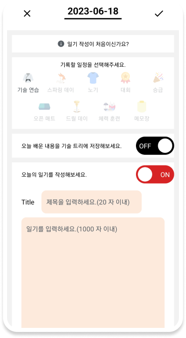 작성창이 열린 일기 작성창