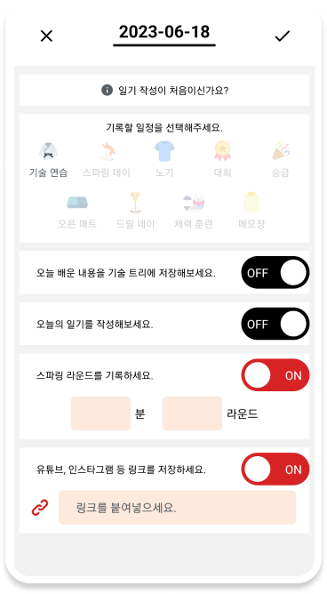 스파링 정보, 링크 작성창이 열린 일기 작성창