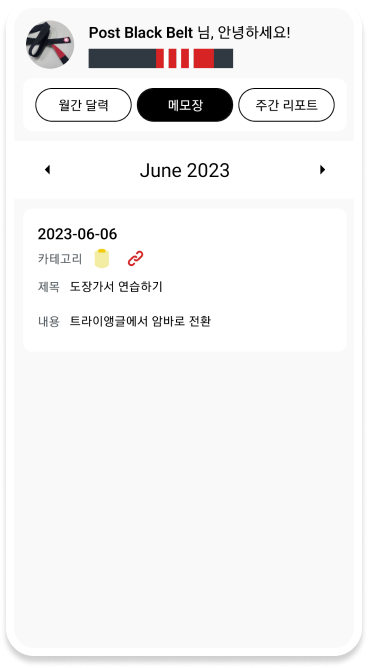 월간 메모 스크린