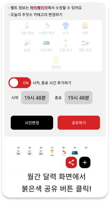 시간 지정창이 열린 오늘의 주짓수 이미지 스크린