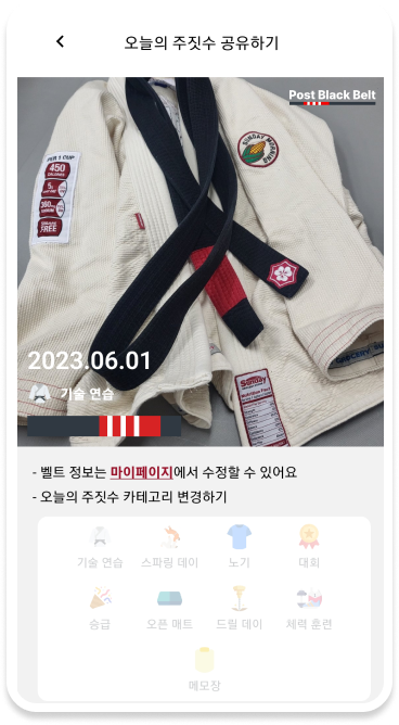 오늘의 주짓수 이미지 스크린